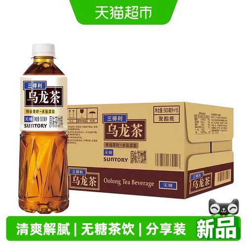 三得利无糖乌龙茶