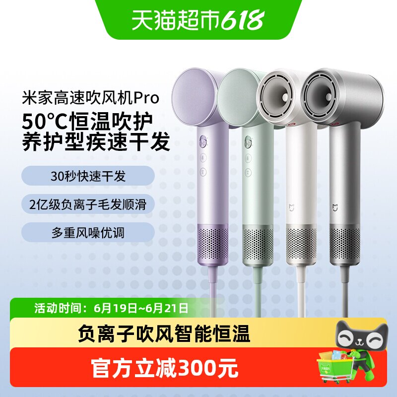 米家小米高速吹风机Pro家用负离子吹风筒护发恒温智能头皮保护