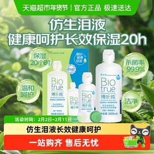 【新效期】博士伦博乐纯300+120ml隐形眼镜护理液大小瓶组合装