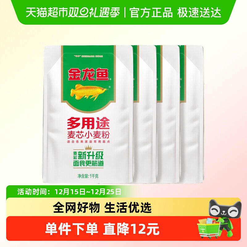 金龙鱼多用途麦芯小麦粉1kg*4包中筋面粉家用饺子面条包子馒头