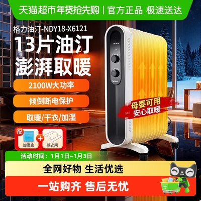 格力油汀电暖气家用节能省取暖器