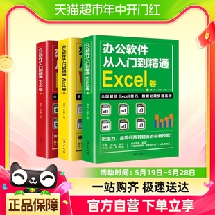 零基础word ppt电脑办公软件从入门到精通学习wps office表 excel