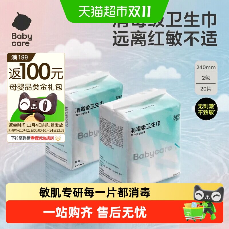 babycare消毒级日夜用卫生巾安心裤薄款防漏透气抑菌姨妈巾