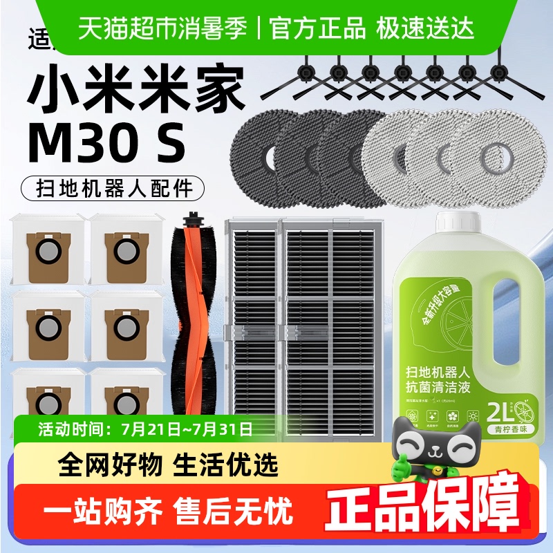 芬朗小米米家M30S扫地机器人配件