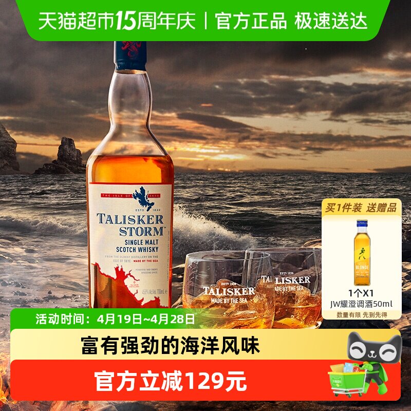 【进口 】泰斯卡风暴单一麦芽苏格兰威士忌700ml洋酒烈酒原装