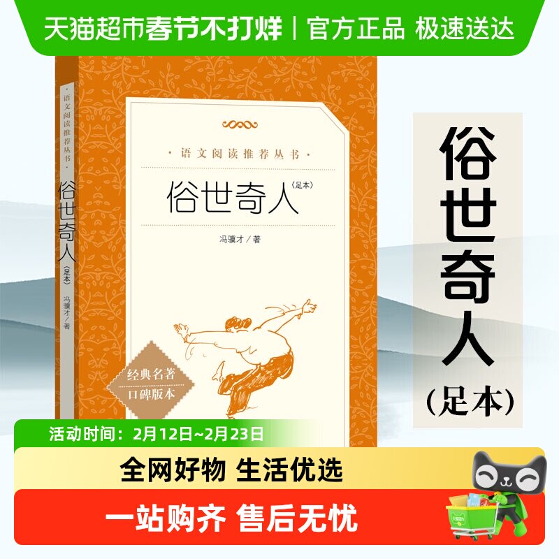 俗世奇人冯骥才正版五年级下册人民文学出版社名著骆驼祥子书籍