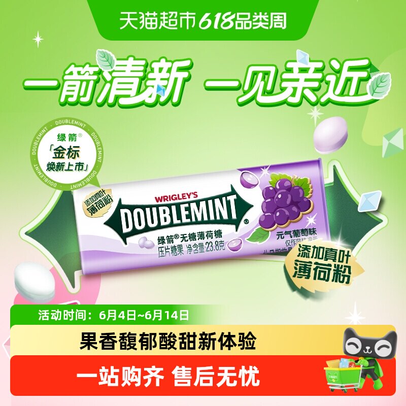 绿箭无糖薄荷糖葡萄薄荷味聚会约会清新口气糖果礼物休闲小零食