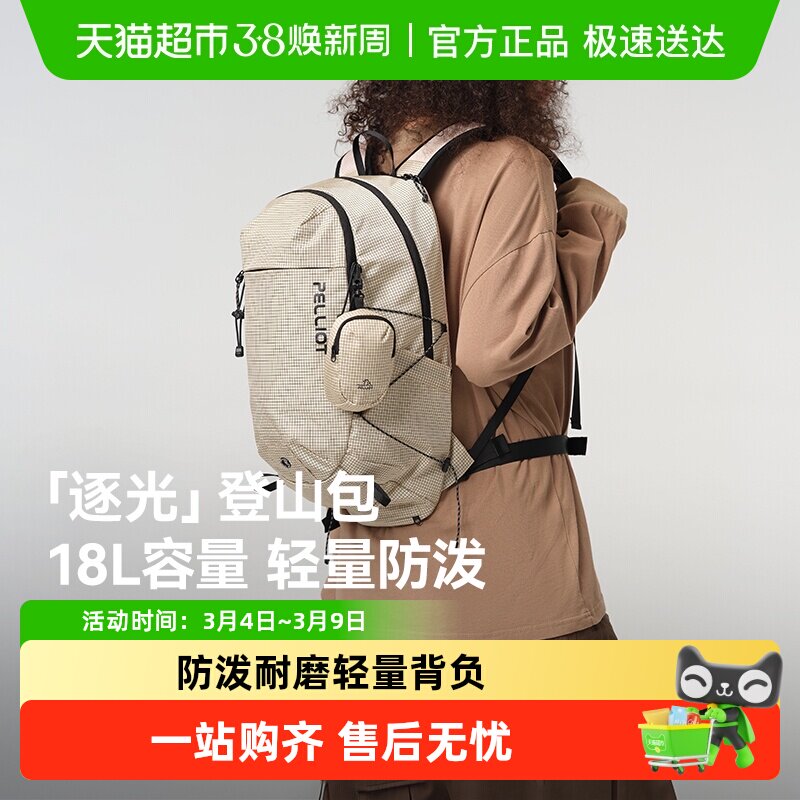 【逐光】伯希和户外登山背包女徒步轻便旅行轻量化防泼双肩背包男