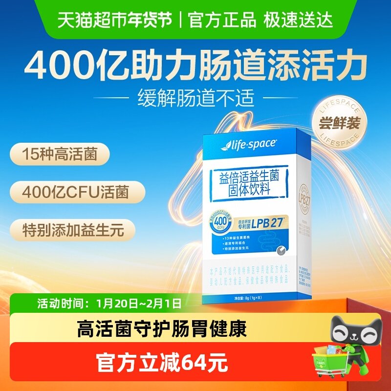 lifespace益倍适400亿益生菌粉出差旅行便携助消食益生元正品8袋