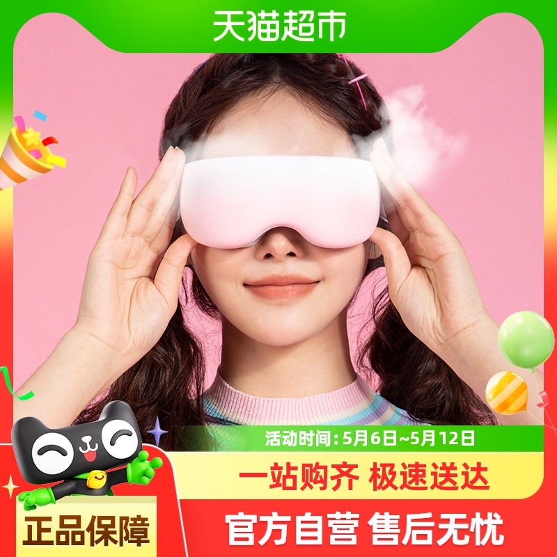 国补15% hipee/果实健康蒸汽眼罩热敷蒸眼仪眼睛眼部润眼雾化护眼