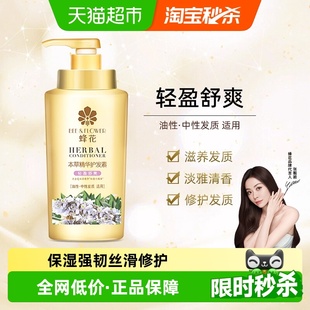 蜂花护发素本草精华润发乳改善受损毛躁补水柔顺滑女男柔顺正品