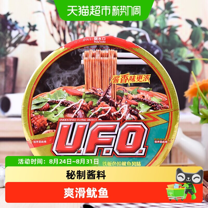 NISSIN日清UFO铁板色拉鱿鱼面炒面即食拌面冲泡3分钟美味方便泡面