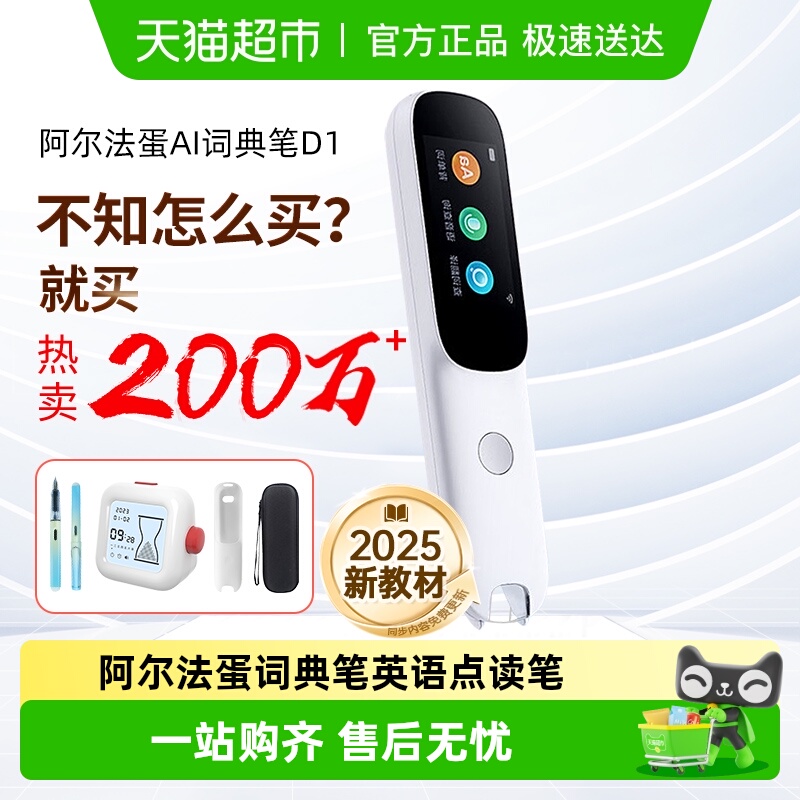 阿尔法蛋词典笔D1英语点读笔