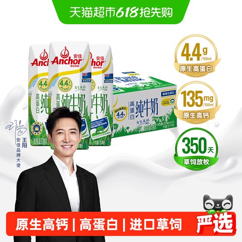 安佳进口4.4高蛋白全脂纯牛奶