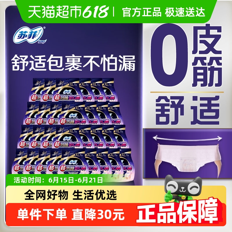 苏菲卫生巾超熟睡安心裤0皮筋姨妈巾XL码2片*30包【官方正品】