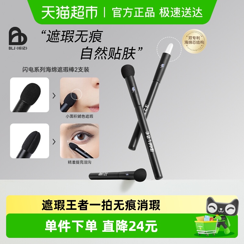 BLJ海绵遮瑕棒便携刷子