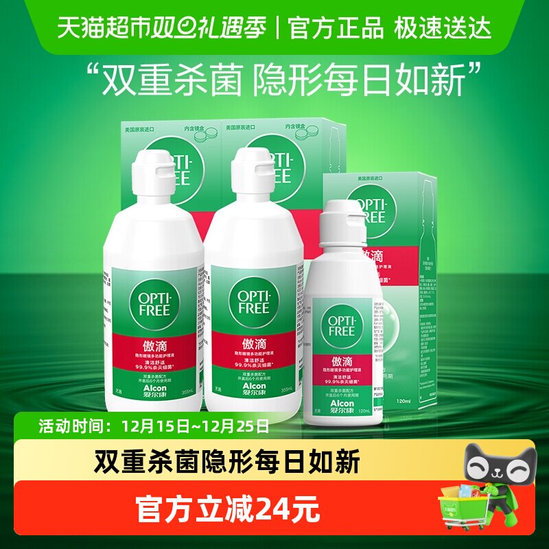 爱尔康套装隐形眼镜护理液