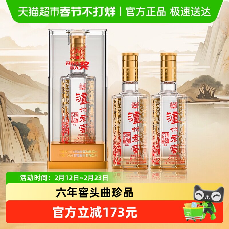 泸州老窖六年窖头曲珍品52度500ml*2瓶浓香型高度白酒送礼