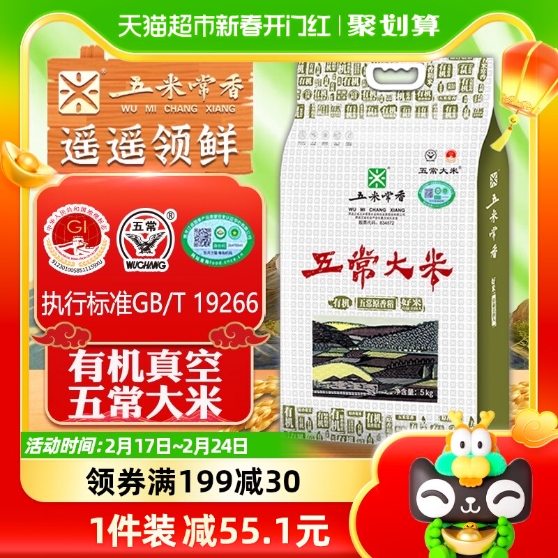 五米常香有机五常大米5kg原粮稻花香2号2023年当季新米