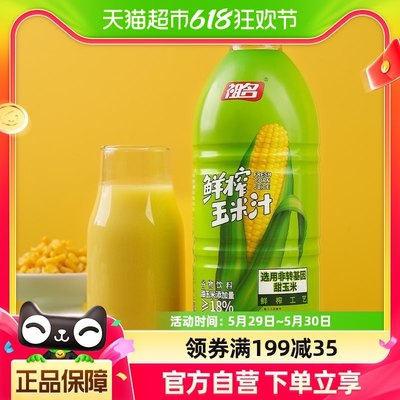 祖名鲜榨甜玉米汁非浓缩还原18%果蔬汁0脂谷物饮料早餐大瓶1kg