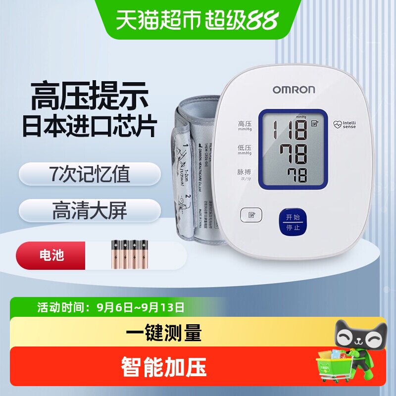 Omron/欧姆龙电子血压计上臂式家用血压计测量仪家用全自动高精准