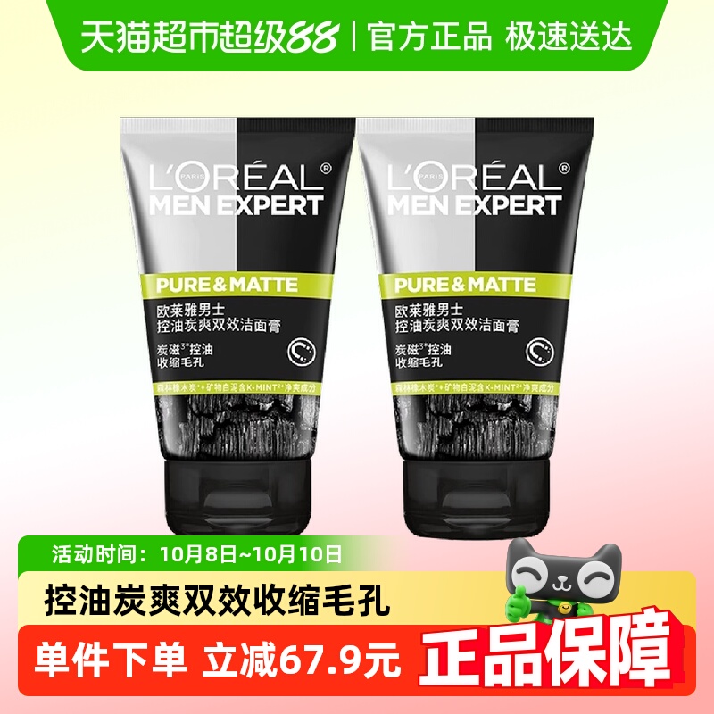 【下拉领淘金币】欧莱雅男士炭爽双效控油洁面膏洗面奶100ml*2