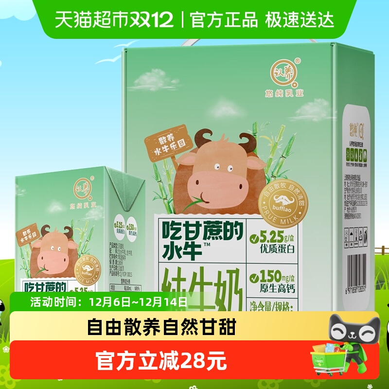 认养儿童水牛奶纯牛奶125ml×18盒