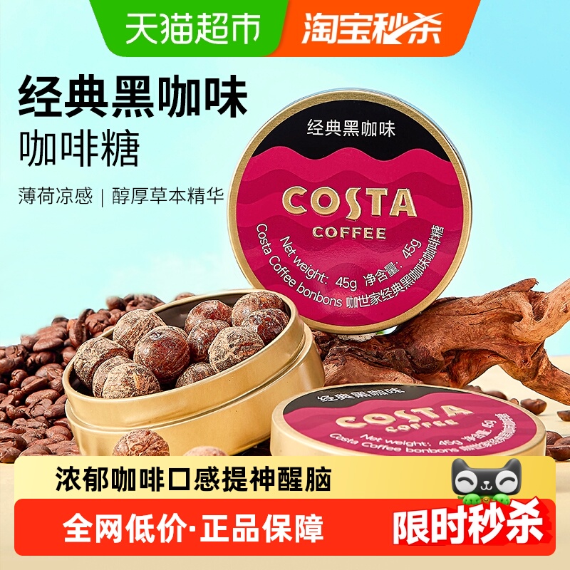 Costa/咖世家咖啡糖盒装