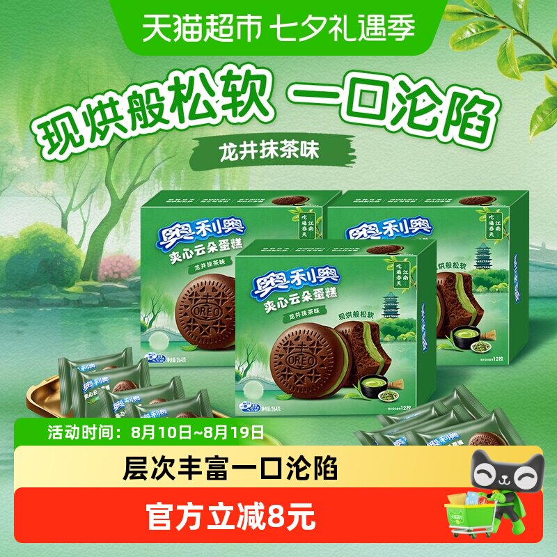 奥利奥夹心云朵蛋糕龙井抹茶味