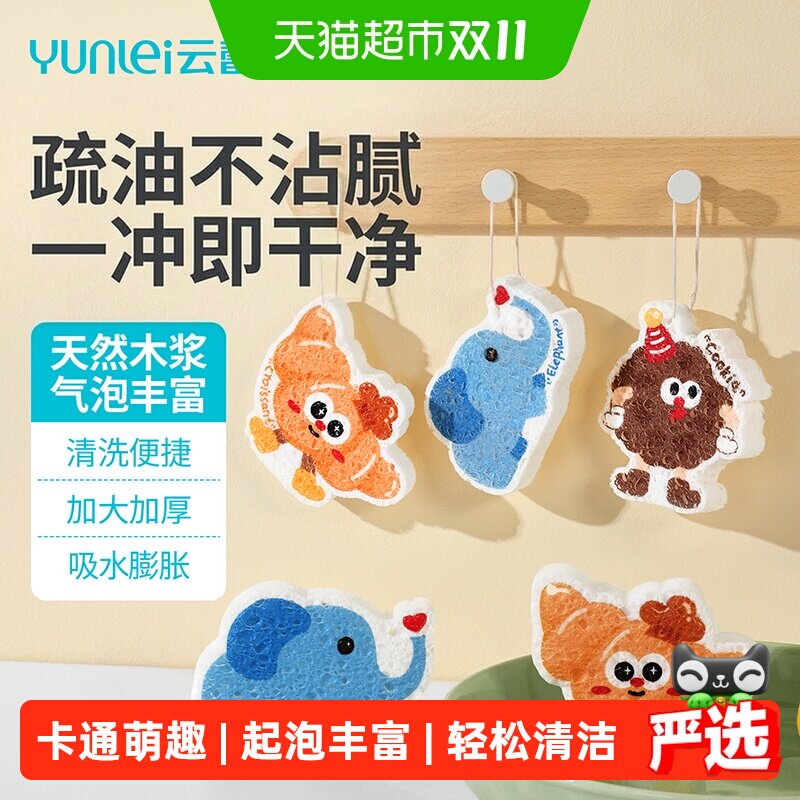云蕾卡通压缩木浆棉洗碗布抹布厨房海绵刷碗百洁擦3片吸水去油