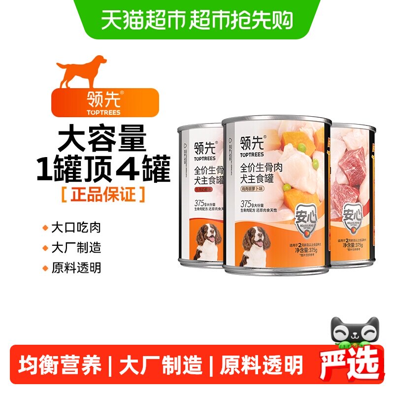 领先生骨肉主食犬罐*6 51元 - 86线报