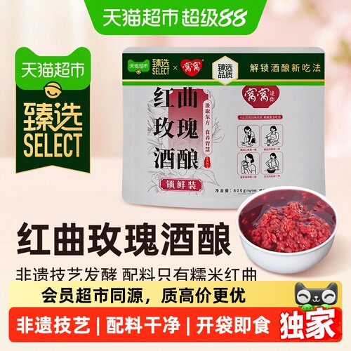猫超臻选红曲玫瑰酒酿75g*8袋