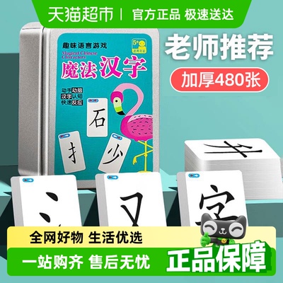 星星舟魔法汉字偏旁部首拼字玩具