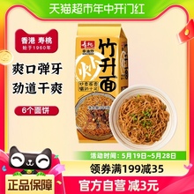 寿桃竹升面手工面条挂面碱水面380g*1袋早餐非油炸炒面云吞面