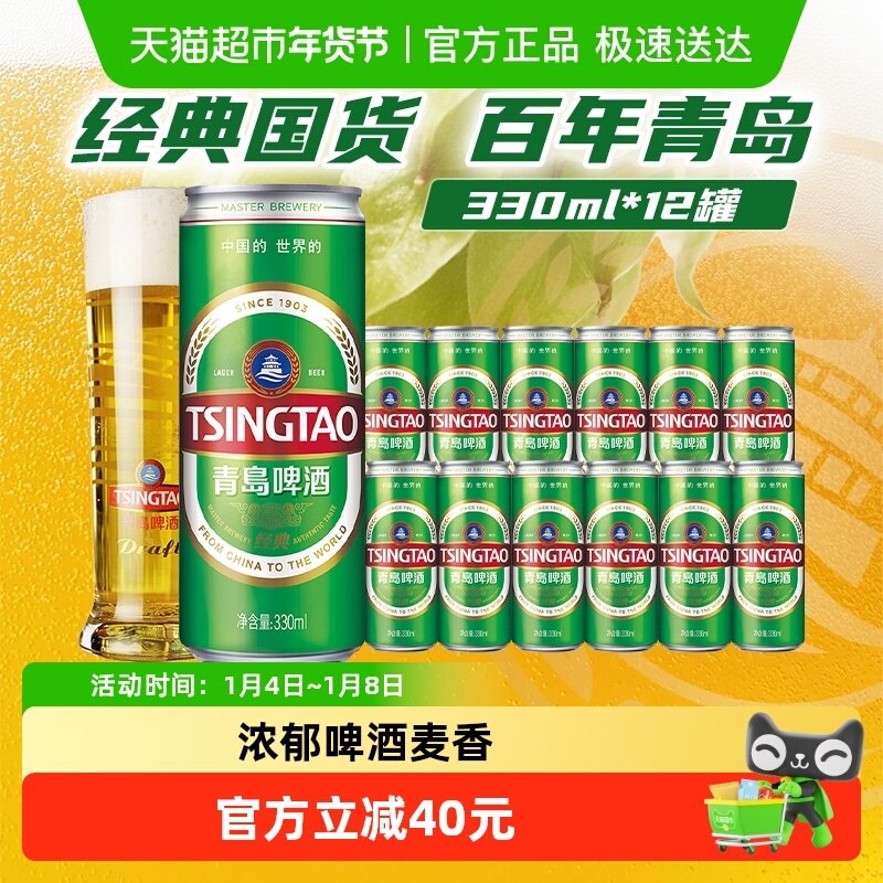 青岛啤酒经典11度330ml*12罐纤体罐啤