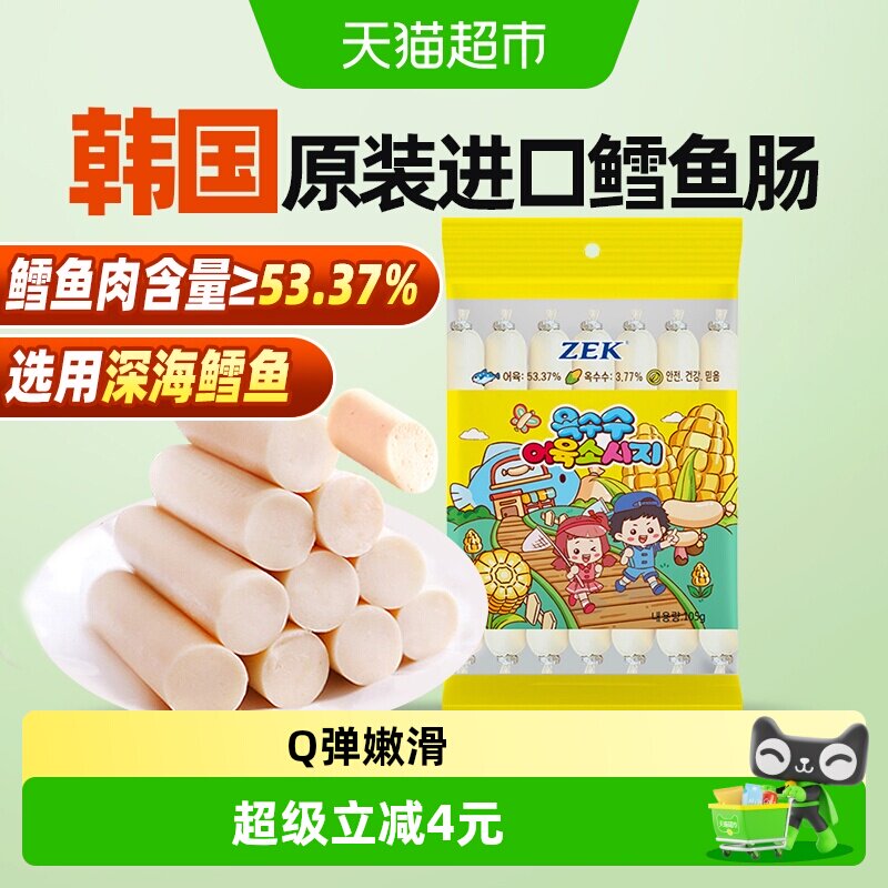 ZEK韩国进口玉米深海鳕鱼肠纯正鳕鱼肉宝宝儿童解馋零食