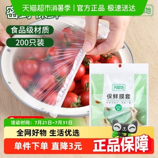 芳草地一次性保鲜膜套家用PE保鲜袋套防尘盖松紧口可伸缩罩200只