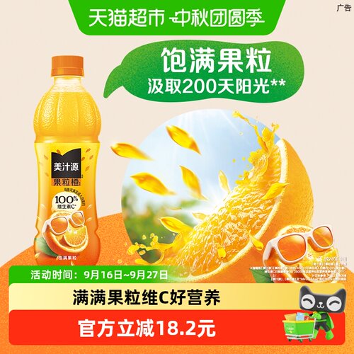 可口可乐「美汁源」果粒橙饮料