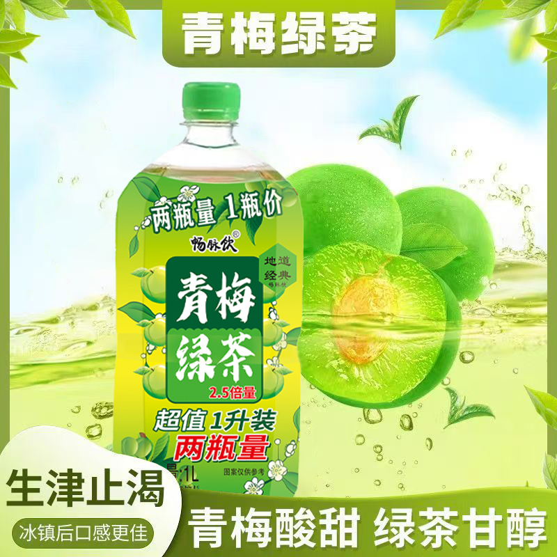 畅脉饮青梅绿茶饮料1L夏季冰镇茶饮解腻解渴酸甜组合装露营火锅