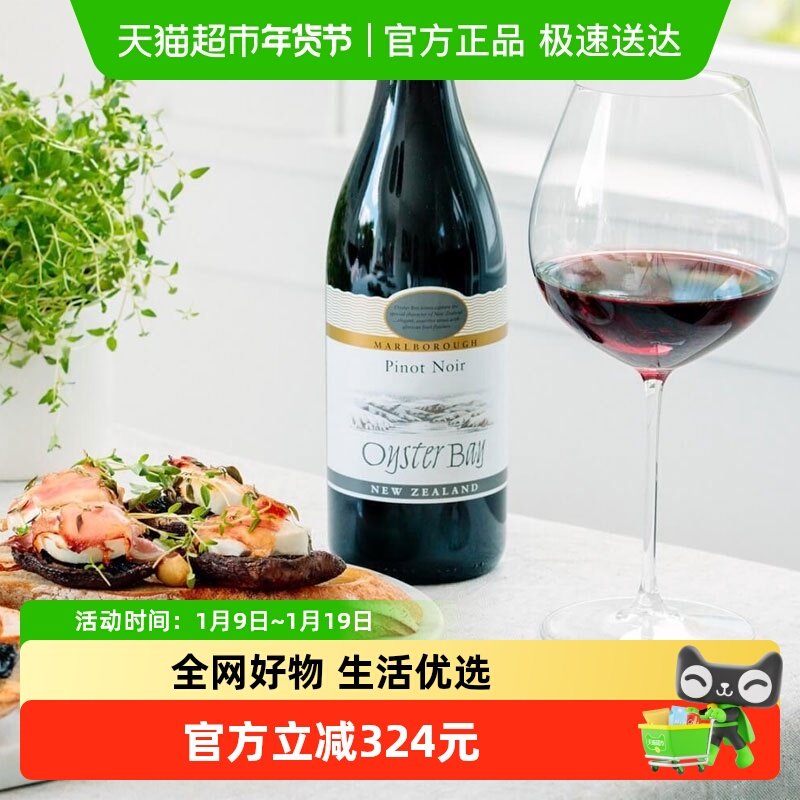 Oyster Bay 蚝湾黑比诺干红葡萄酒 6瓶 新西兰马尔堡