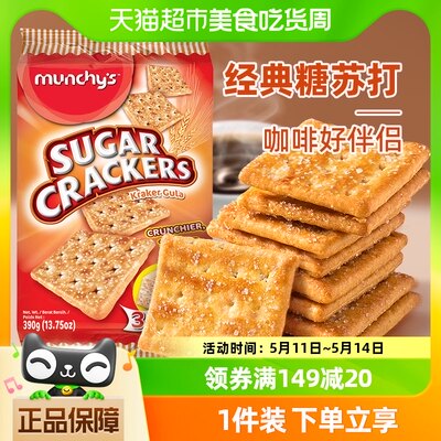 进口马奇新新正方卜甜脆苏打饼干