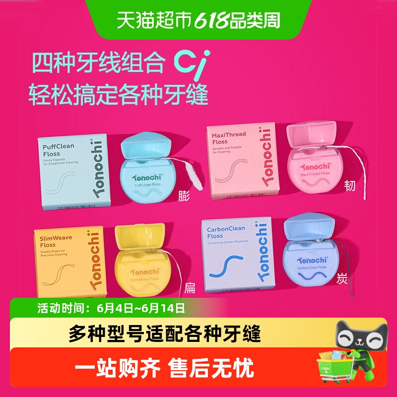 ci牙线组合卷装便携窄牙缝剔牙线膨胀细滑扁线炭线牙线棒正畸成人