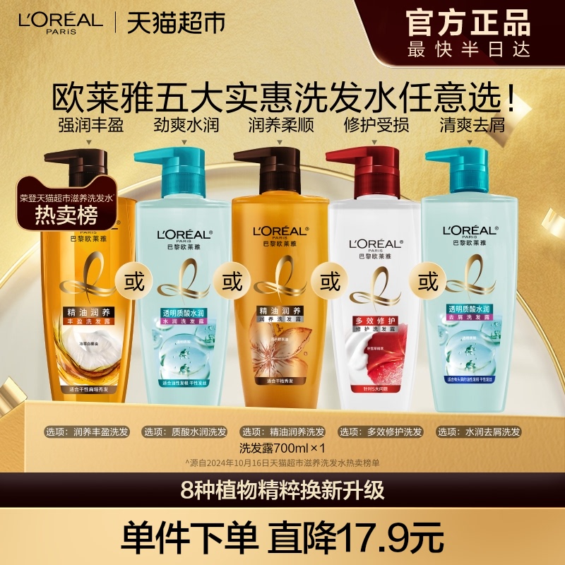 欧莱雅精油润养洗发水透明质酸洗发露柔顺滋养防毛躁无硅油去头屑