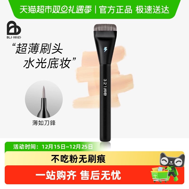 BLJ粉底一字刷粉底无痕不吃粉