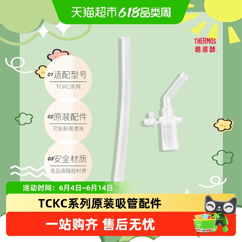 膳魔师儿童保温杯硅胶吸管替换装TCKC系列原装吸管配件
