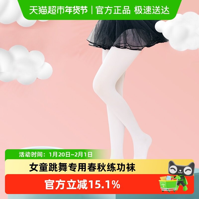 儿童舞蹈袜白色连裤袜夏季薄款丝袜女童跳舞专用春秋练功袜打底裤,童装/婴儿装/亲子装,儿童袜子(0-16岁),淘宝优惠券,粉丝福利购,淘宝优惠卷