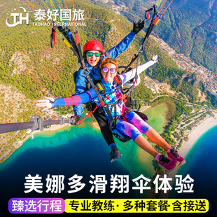 印尼旅游美娜多滑翔伞体验万鸦老白水河漂流一日游火山五色湖旅行