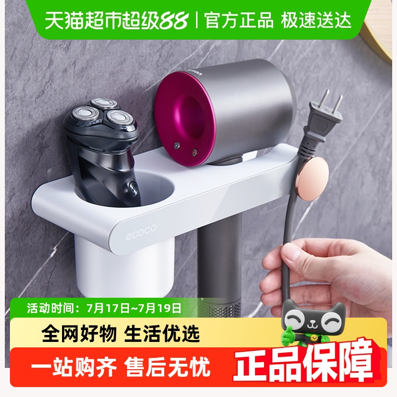 意可可免打孔吹风机置物架