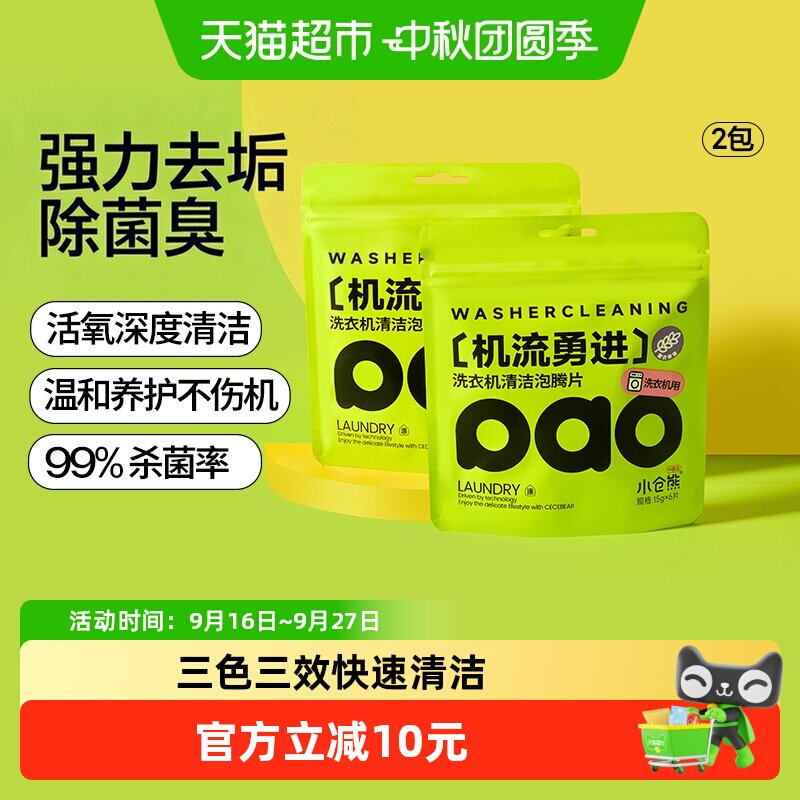 小仓熊三色三效洗衣机槽泡腾片