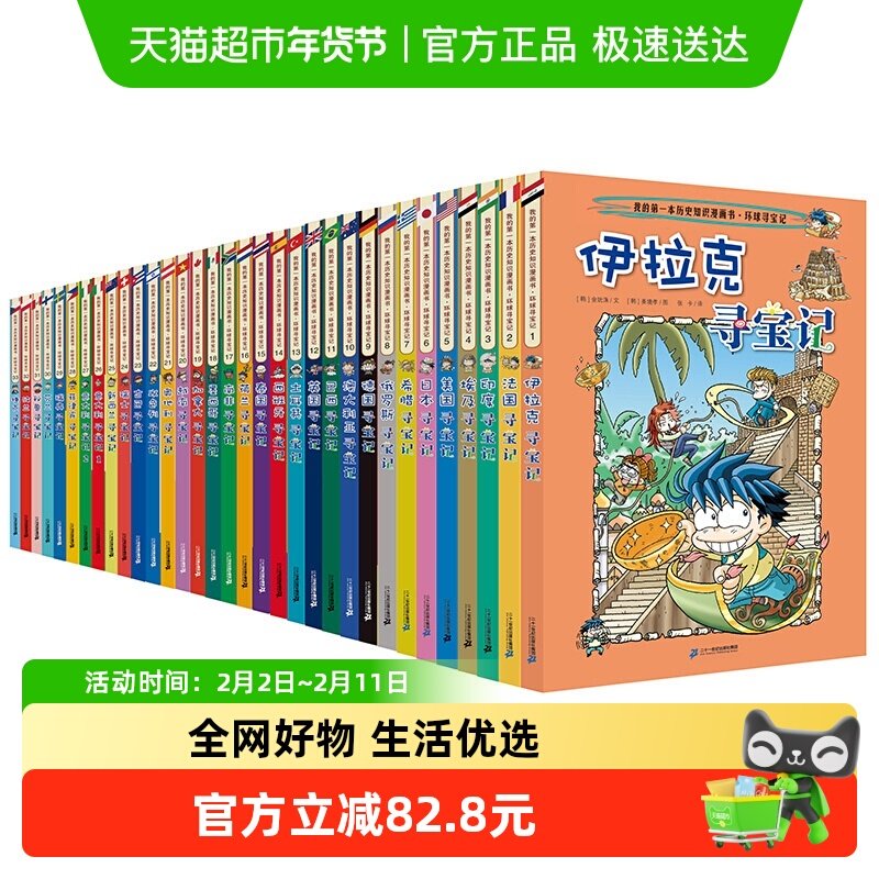 环球寻宝记系列全套33册地理科普图书百科全书科学漫画书新华正版